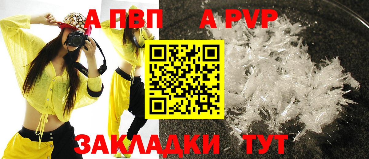 A-PVP крисы CK Новокузнецк