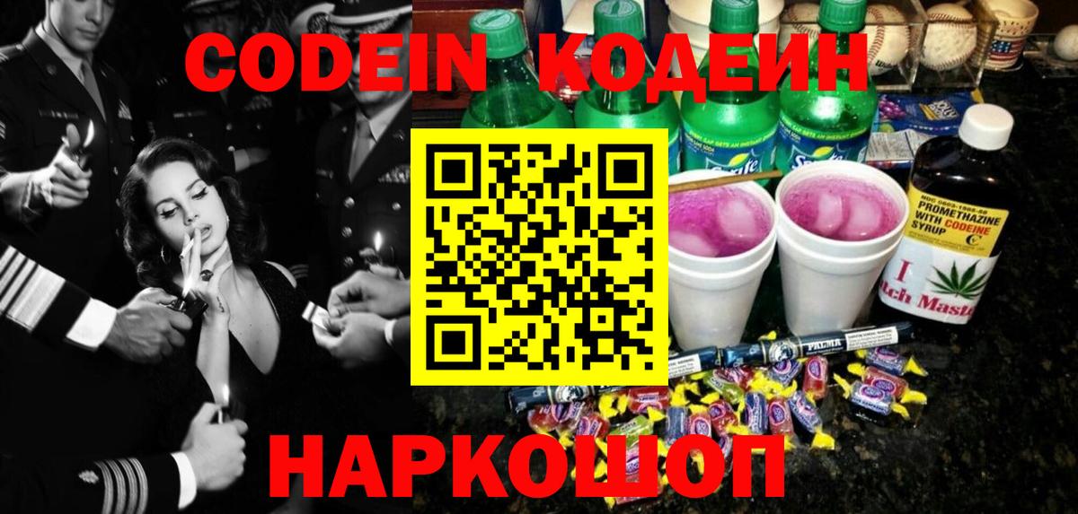 Кодеиновый сироп Lean Purple Drank Новокузнецк