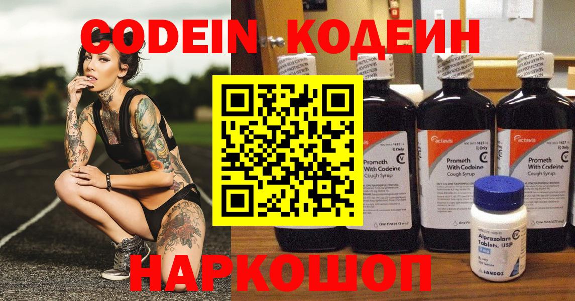Кодеиновый сироп Lean напиток Lean (лин)  цены наркотик  Вход с VPN  Новокузнецк  Кодеиновый сироп Lean напиток Lean (лин) 