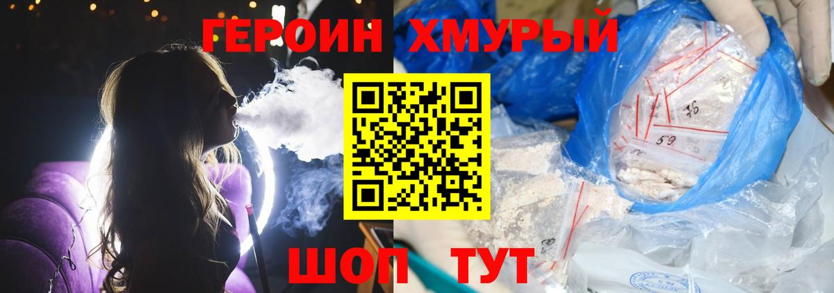Новокузнецк  ГЕРОИН  Вход с VPN  Героин гречка 