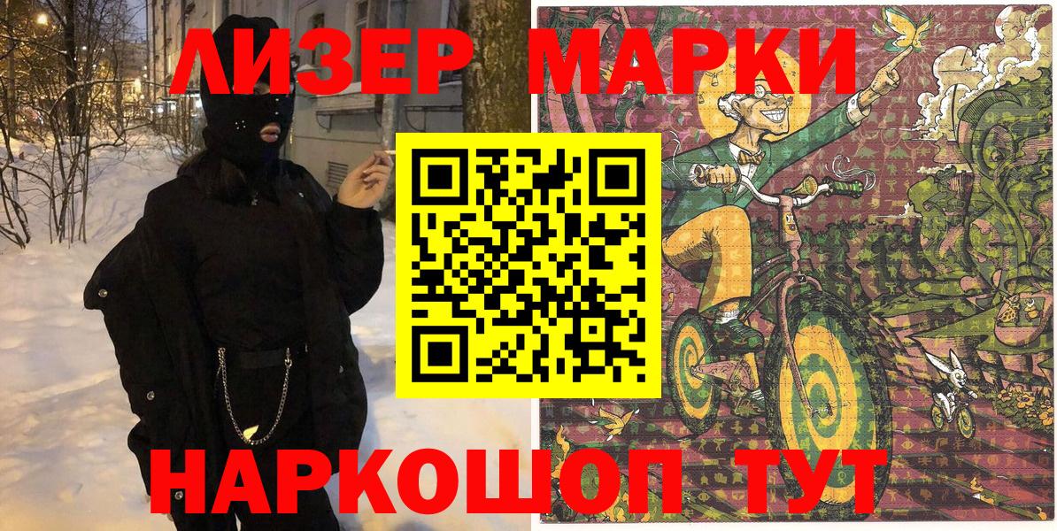 Марки N-bome 1500мкг Новокузнецк